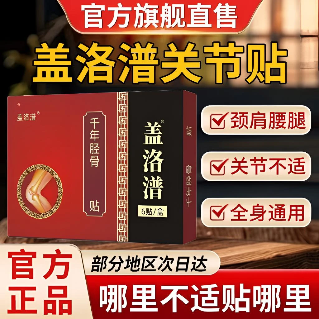 【官方正品】盖洛普老黑膏贴颈肩腰腿热敷舒缓筋骨关节草本穴位贴