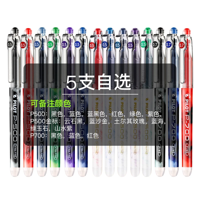 PILOT/百乐大容量P500/P700直液式拔帽中性笔【直播专享】