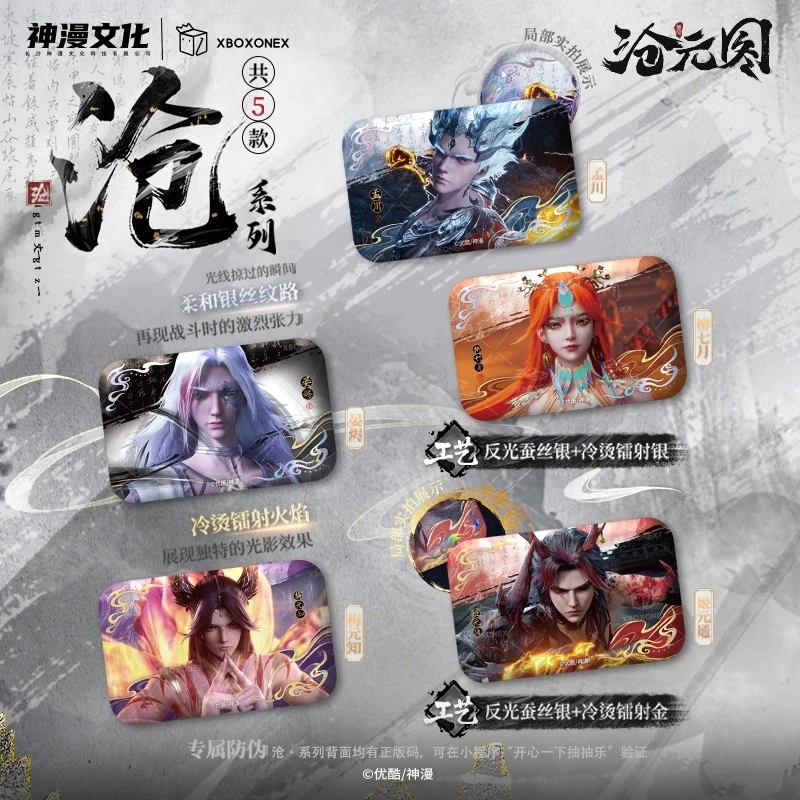 【沧元图】墨刃苍穹系列 潮玩盲盒 徽章 代拆