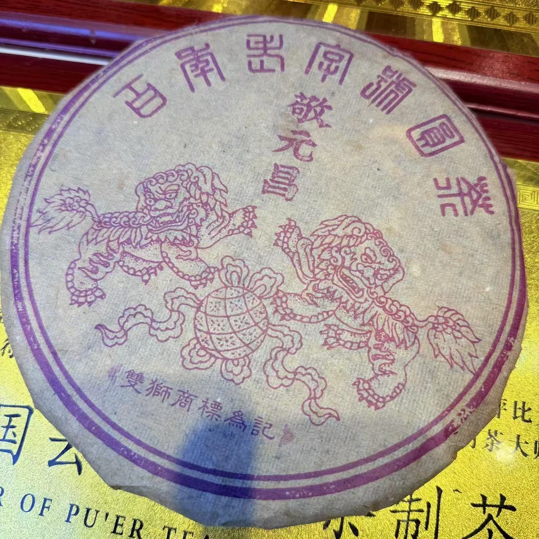 JYC双狮紫印古树普洱茶357g/饼 生普（2月22日）