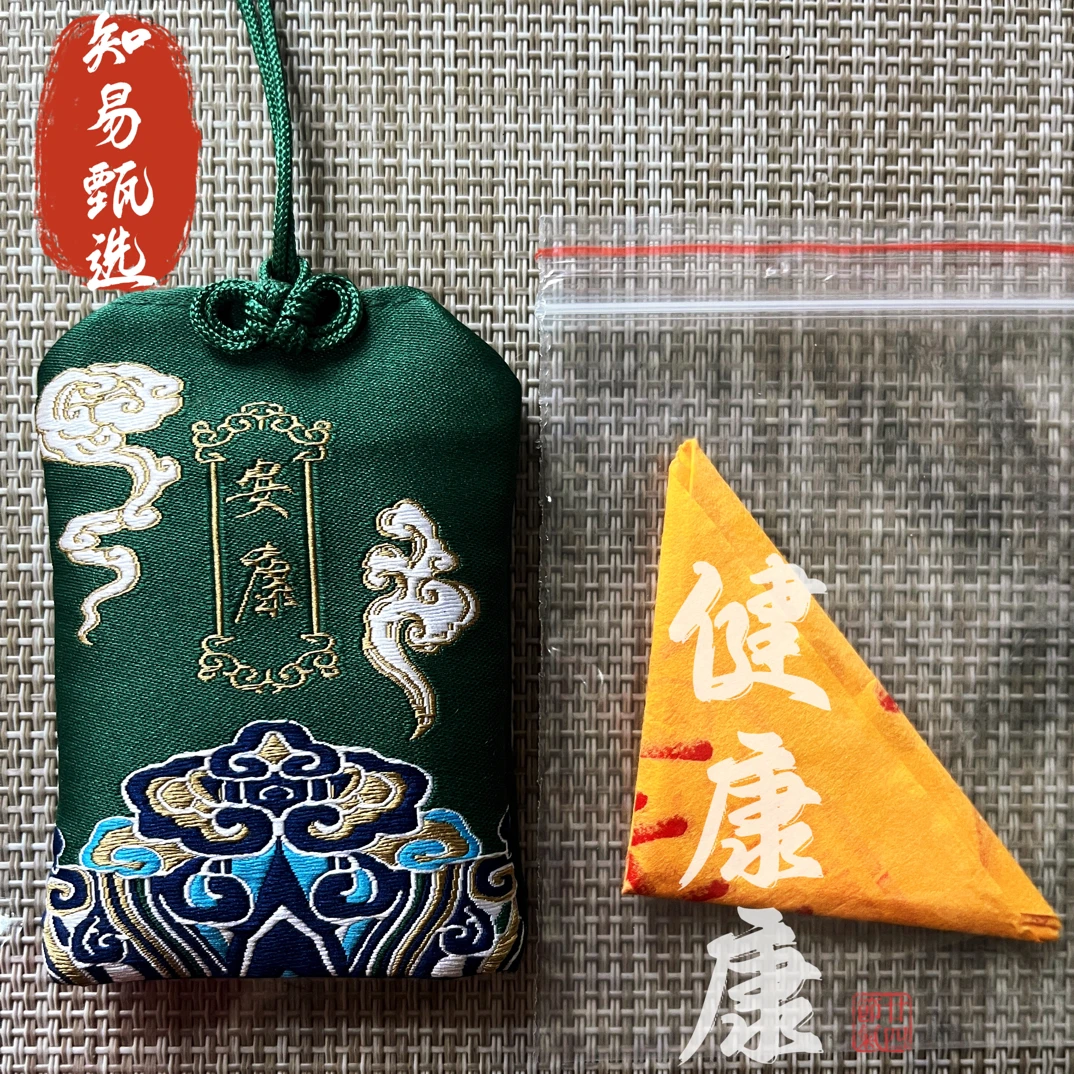 4号康康【师傅推荐】挂饰福袋