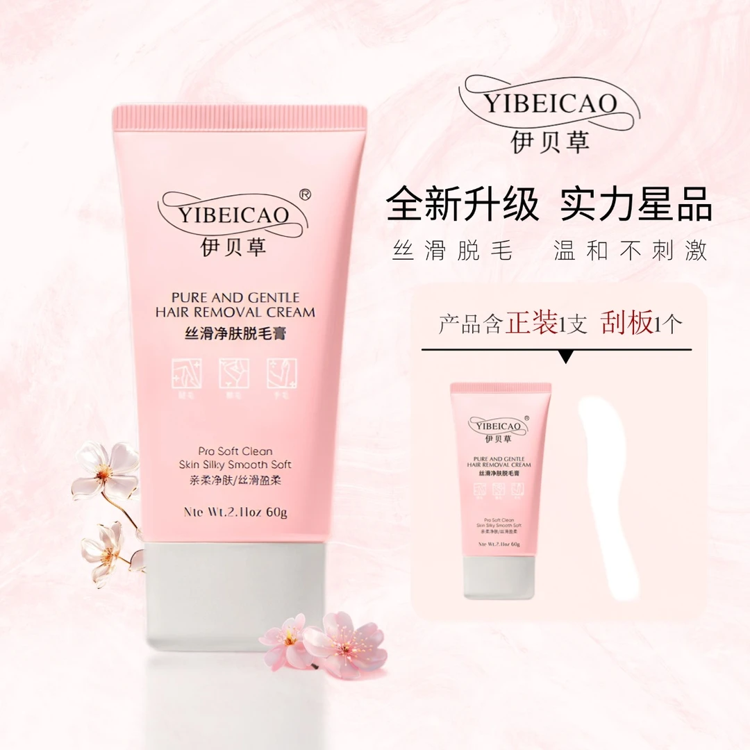 伊贝草丝滑净肤脱毛膏