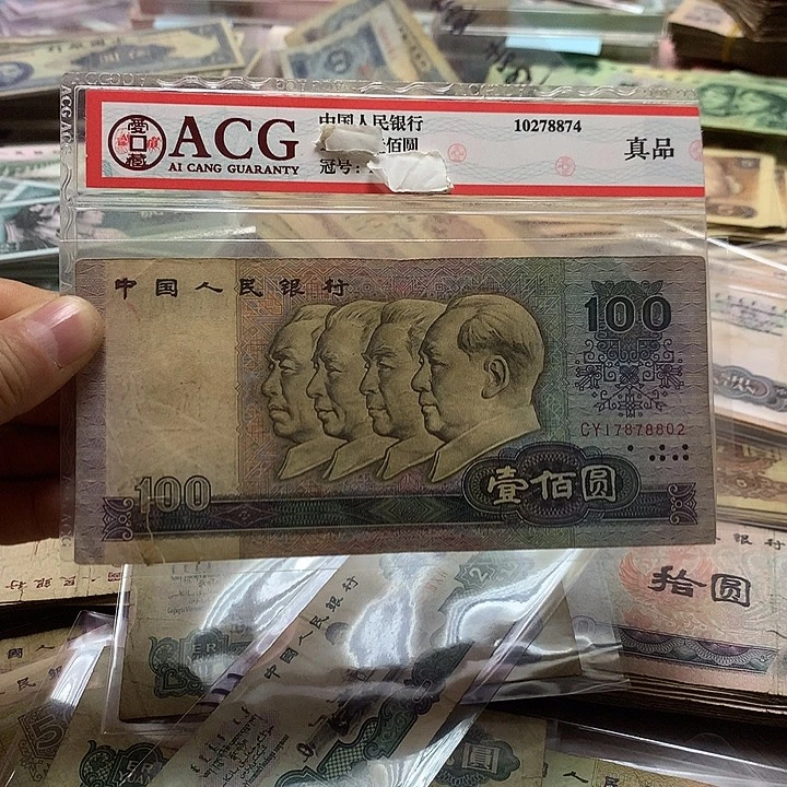 第四套退市纸币 按图发货