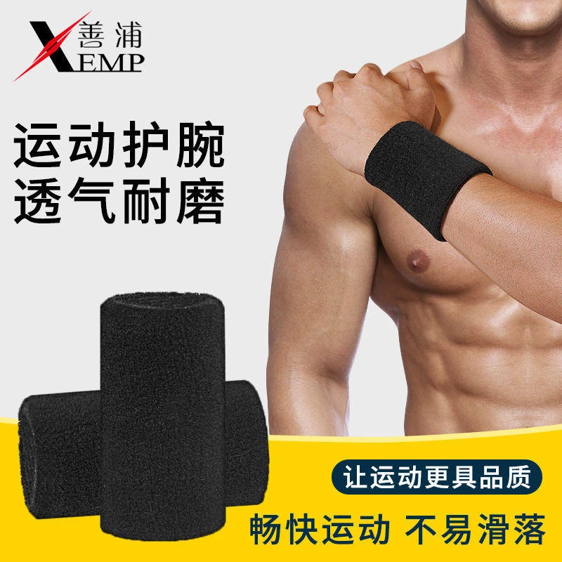 一件代发包邮/护腕A1V50-护手腕男运动扭伤手腕腱鞘关节护套篮球