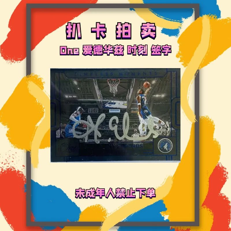95新  2022-23 One 爱德华兹 时刻签字
