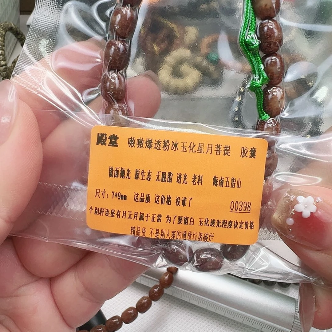 手串星月菩提37殿堂粉冰玉华星月菩提手持9×7
