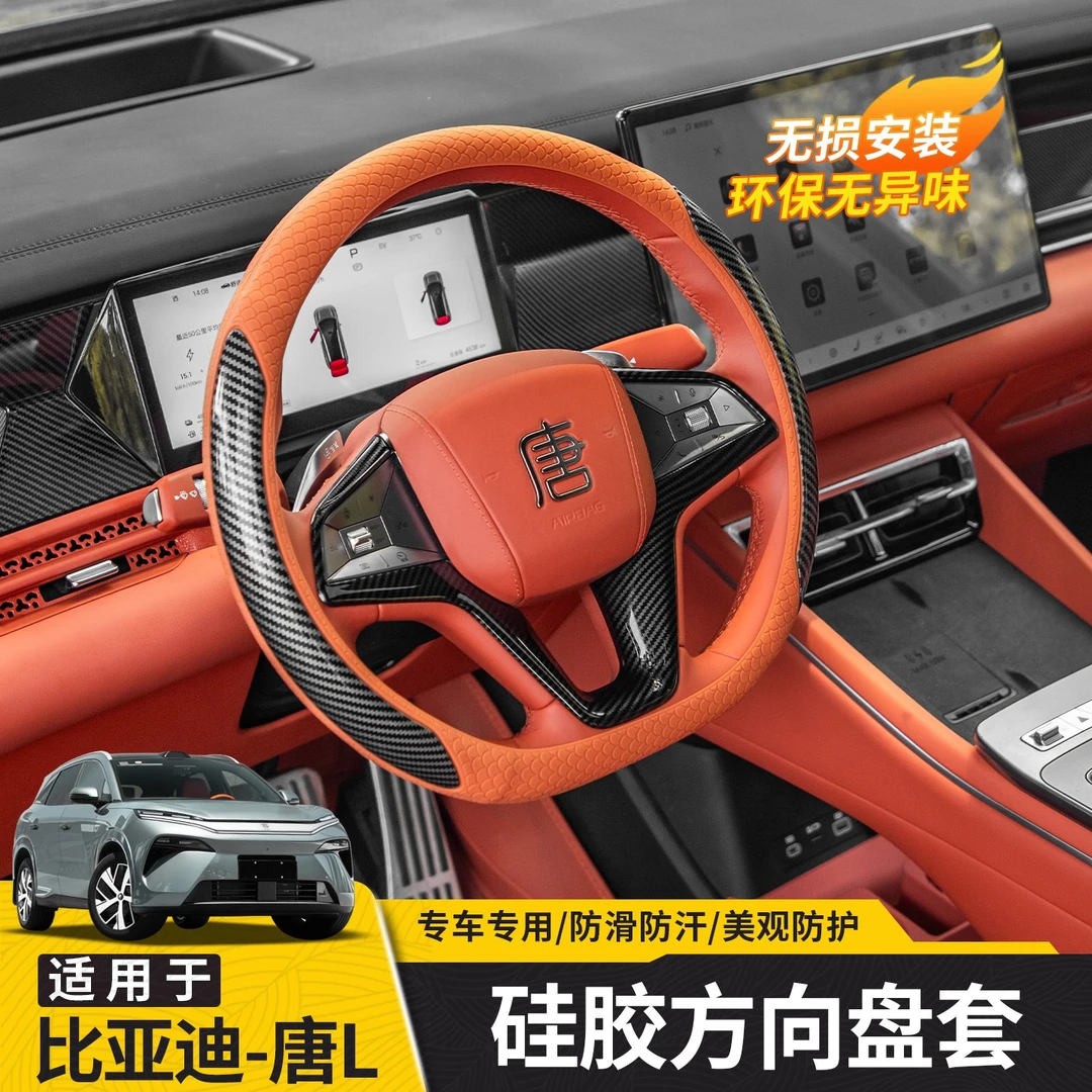 适用于比亚迪唐L硅胶方向盘套唐EV/DM/DMP把套超薄专用品改装配件