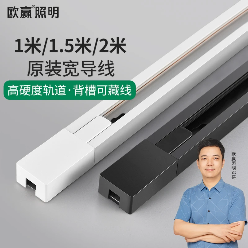 欧赢射灯led轨道灯轨道条两米导轨两线二线三线1米1.5米2米连接器
