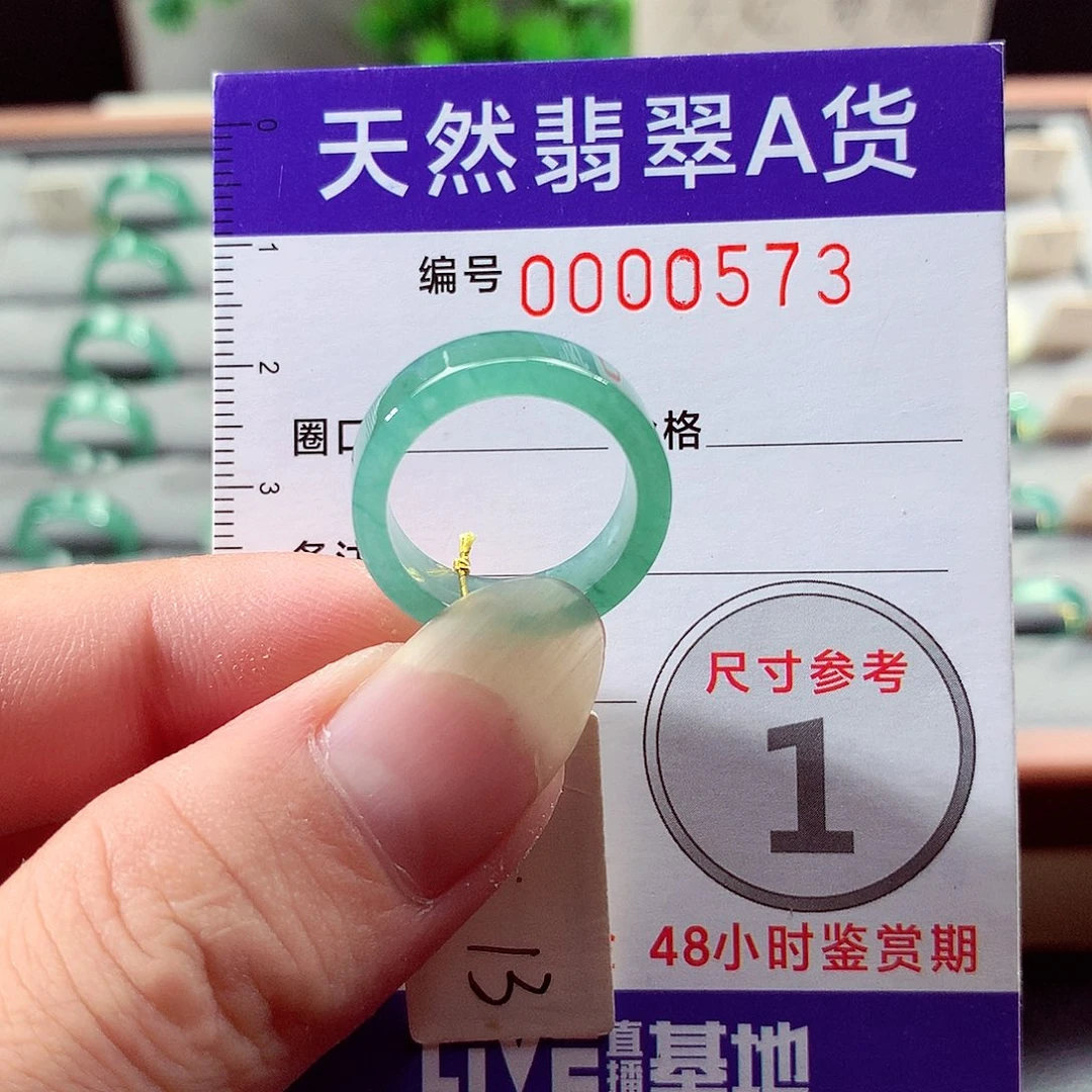 未镶嵌戒指翡翠13号