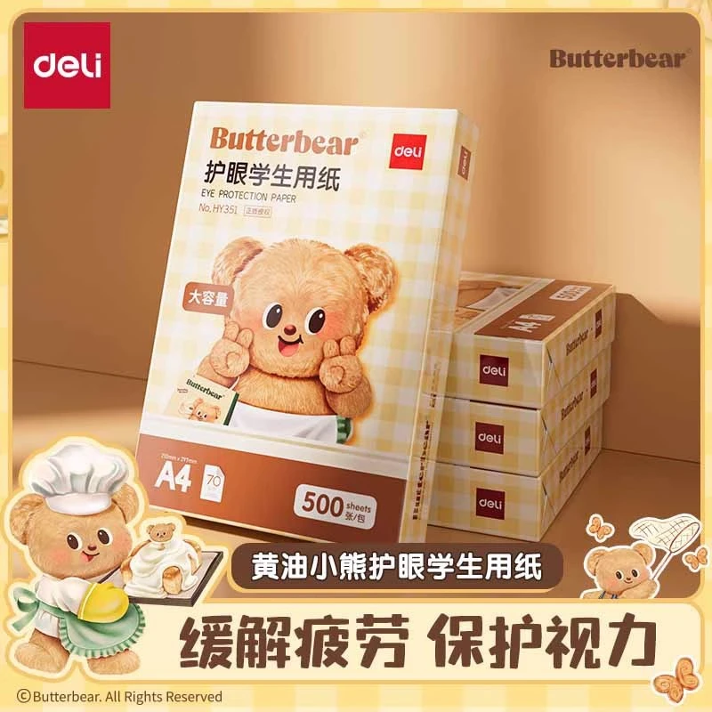 得力黄油小熊联名护眼纸a4纸双面打印加厚复印纸学生草稿演算试卷
