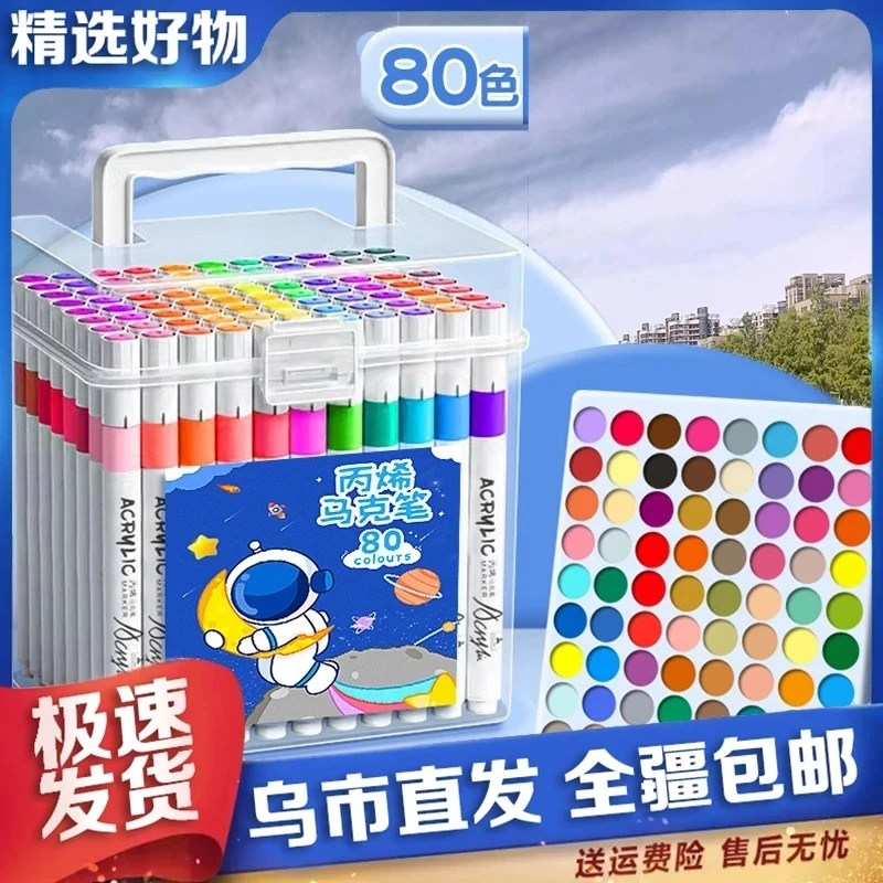 80色可水洗不透色可叠色防水水彩笔丙烯马克笔预售商品，急用慎拍