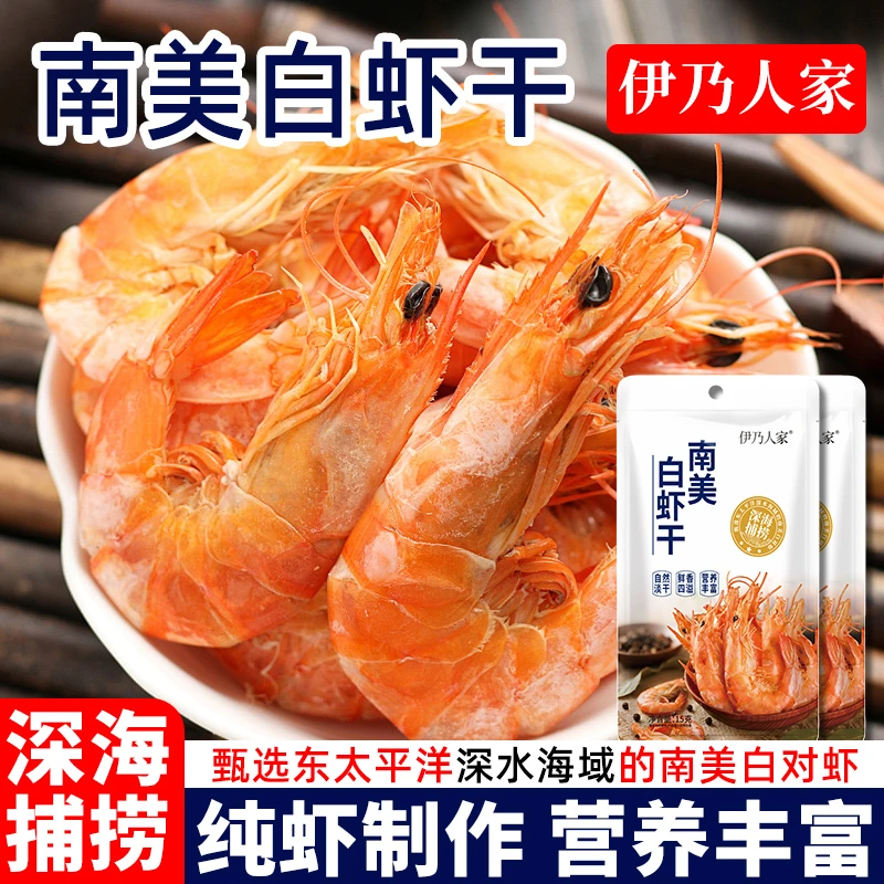 伊乃人家【拍5发6 拍10发12】南美白对虾干淡干无添加即零食海鲜干