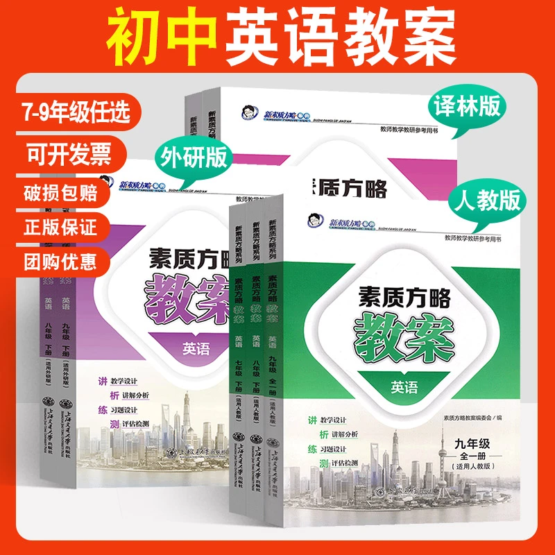 课程标准教案初中英语七八九年级人教版外研版译林版素质方略教案