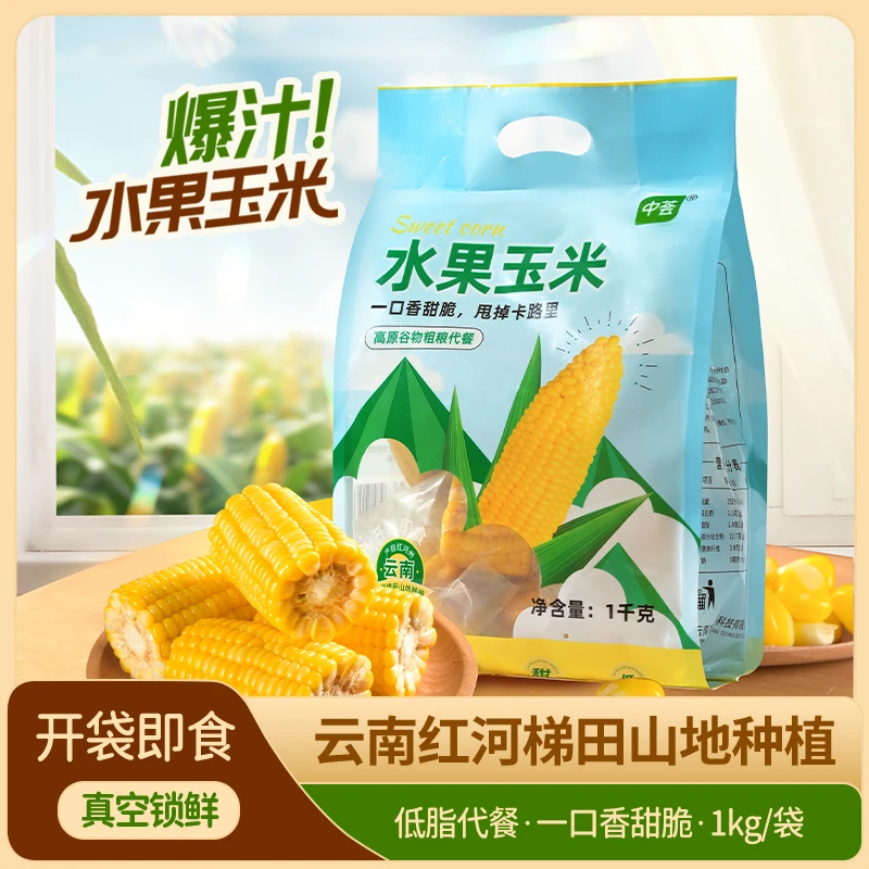 黄金水果甜玉米段真空包装开袋即食早餐 脆甜爆汁