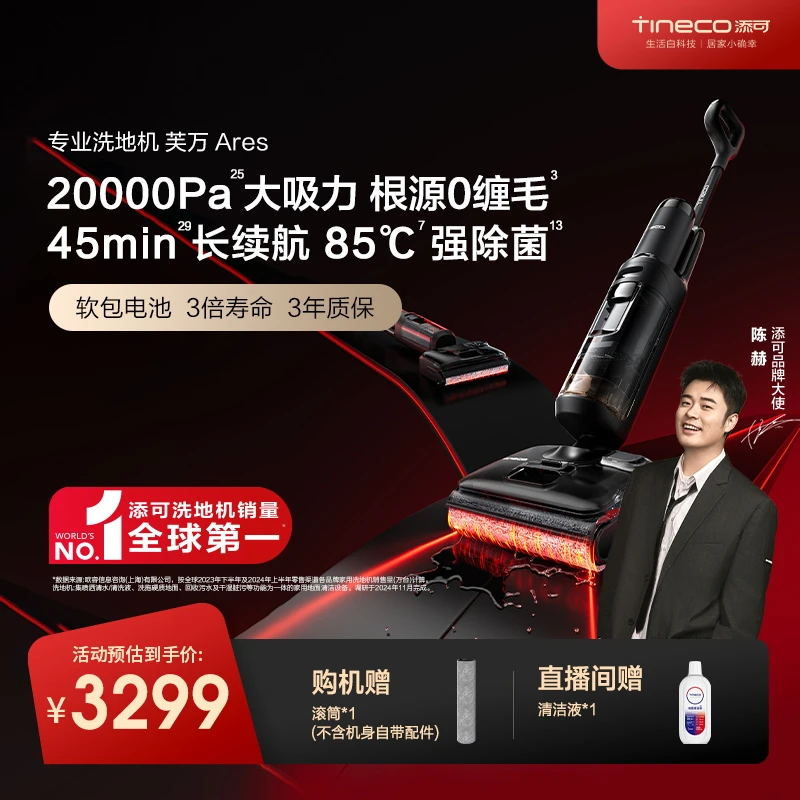 【超凡越级】添可Ares阿瑞斯超薄躺平芙万洗地机0缠毛*大吸力强除菌