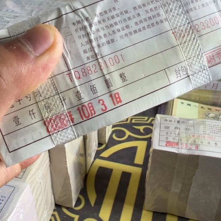 四版币0.1两冠无四七一捆尾88231111