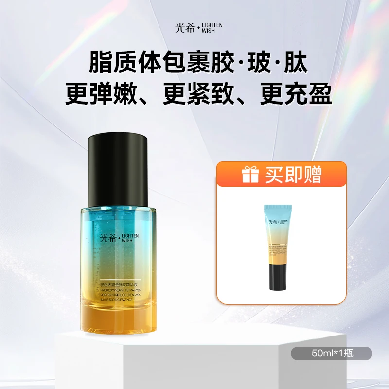 【胶原闪充精华】光希玻色因鎏金抚纹精华液保湿抗皱紧致舒缓