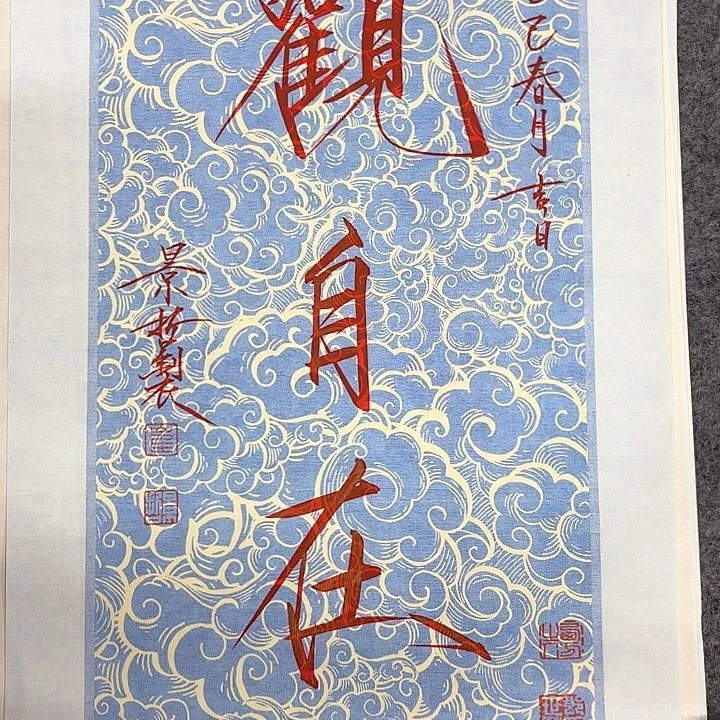 国画作品入选作品