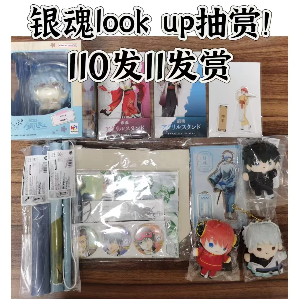 银魂look up抽赏 默认厂瑕 未成年人禁止下单