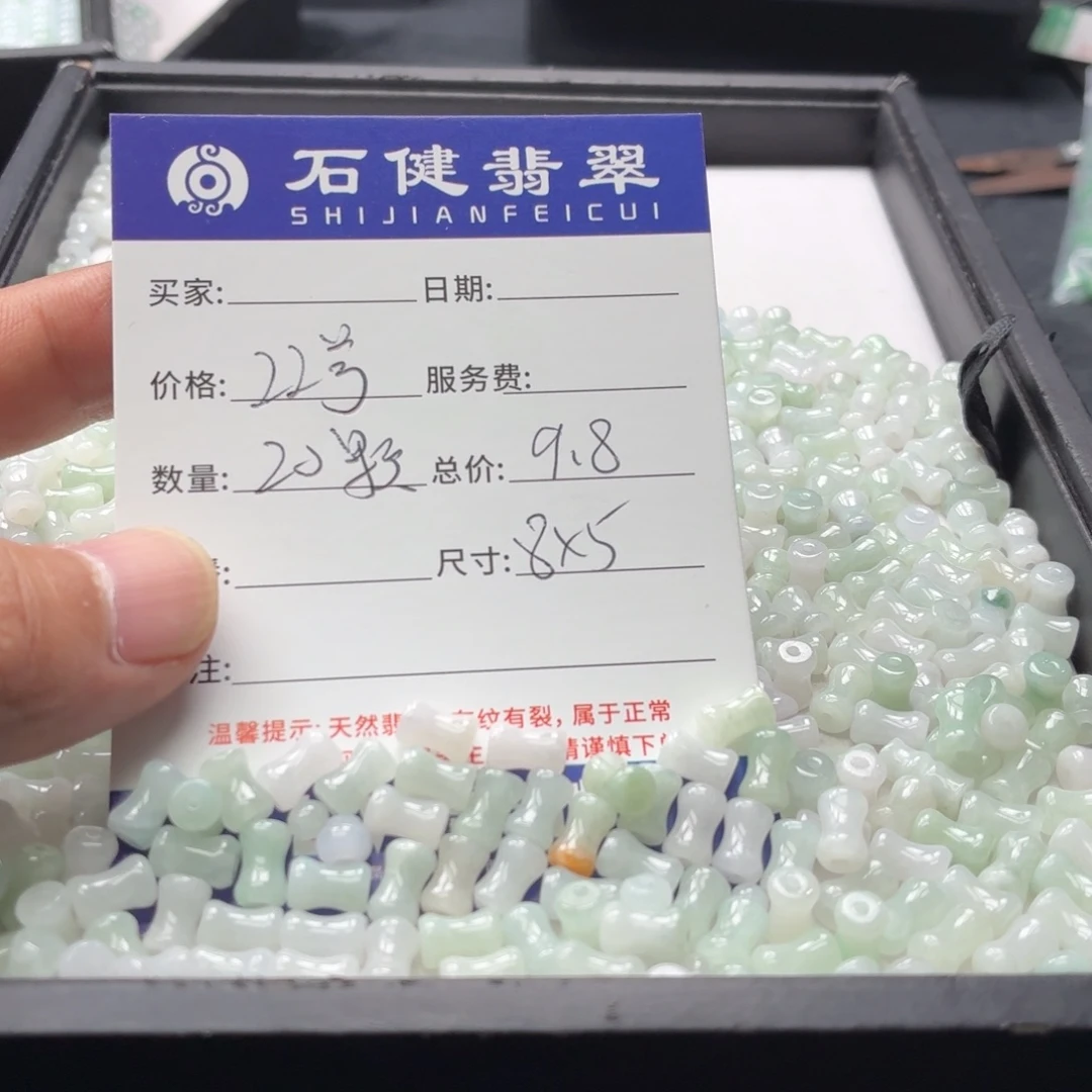 翡翠散珠22号 20颗 卡8*5左右