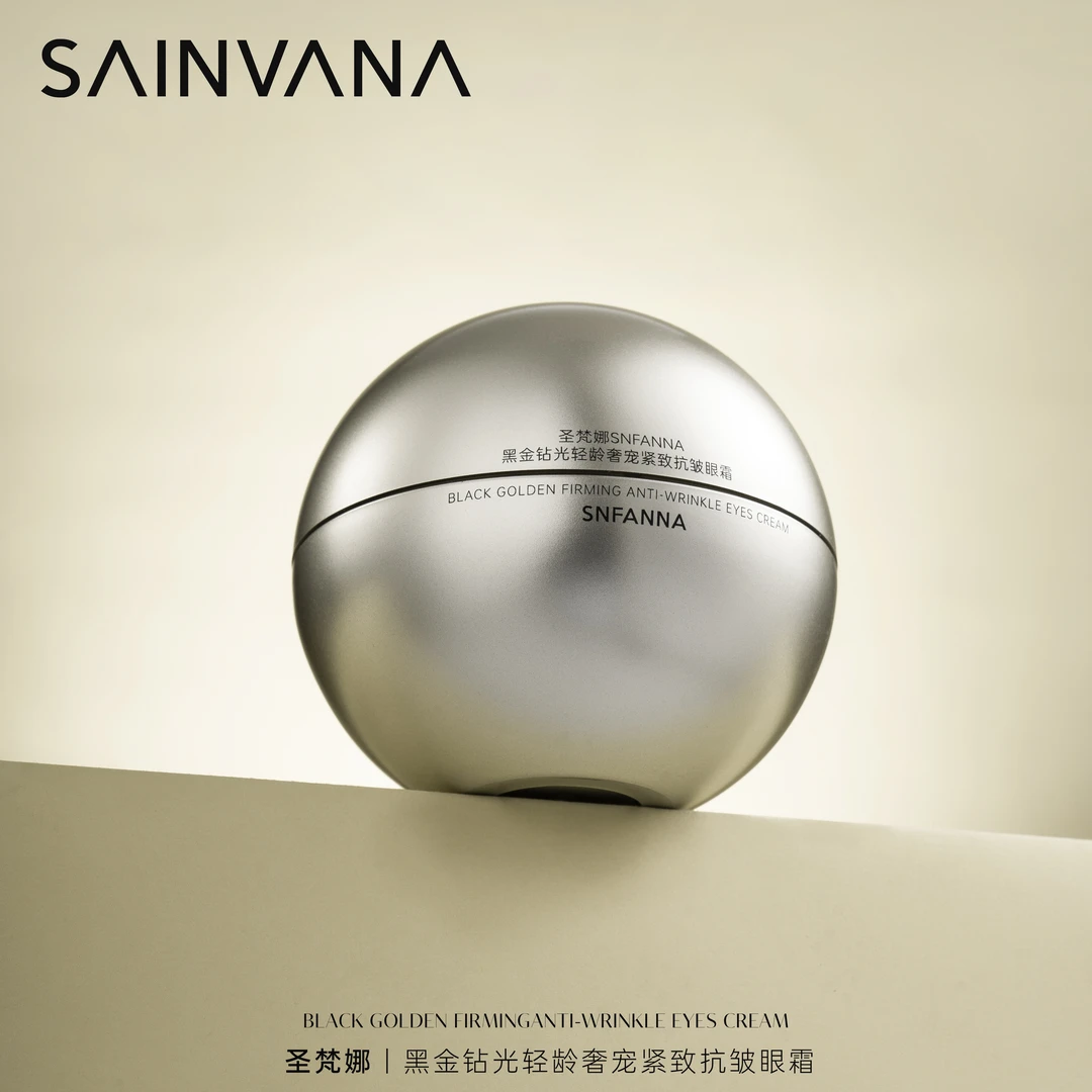 【欧货-高定女装】琴宝精选圣梵SNFANNA黑金钻轻龄考宠紧致抗皱眼霜