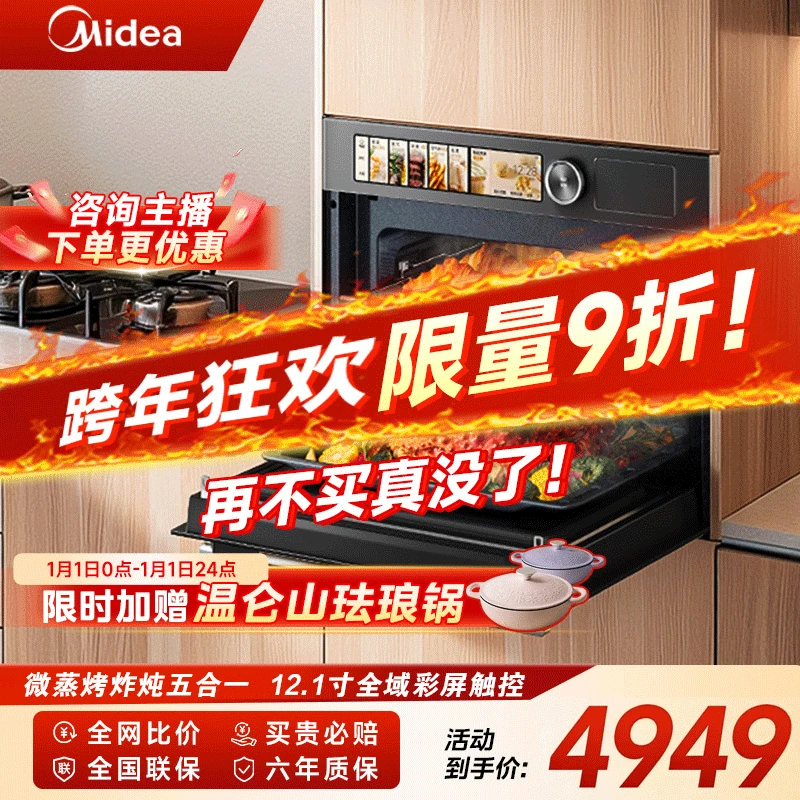 【爆款直降 最后一波】美的R6微蒸烤一体机多功能彩屏镶嵌式烤箱