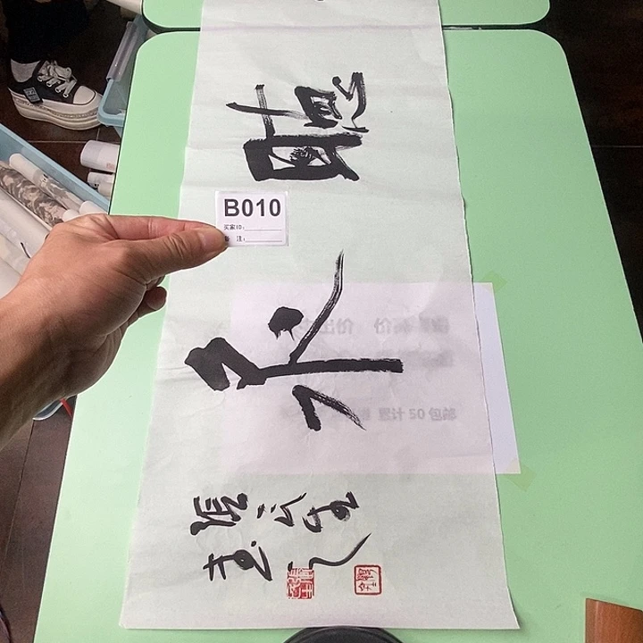鵬***法中意画廊书画拍拍010