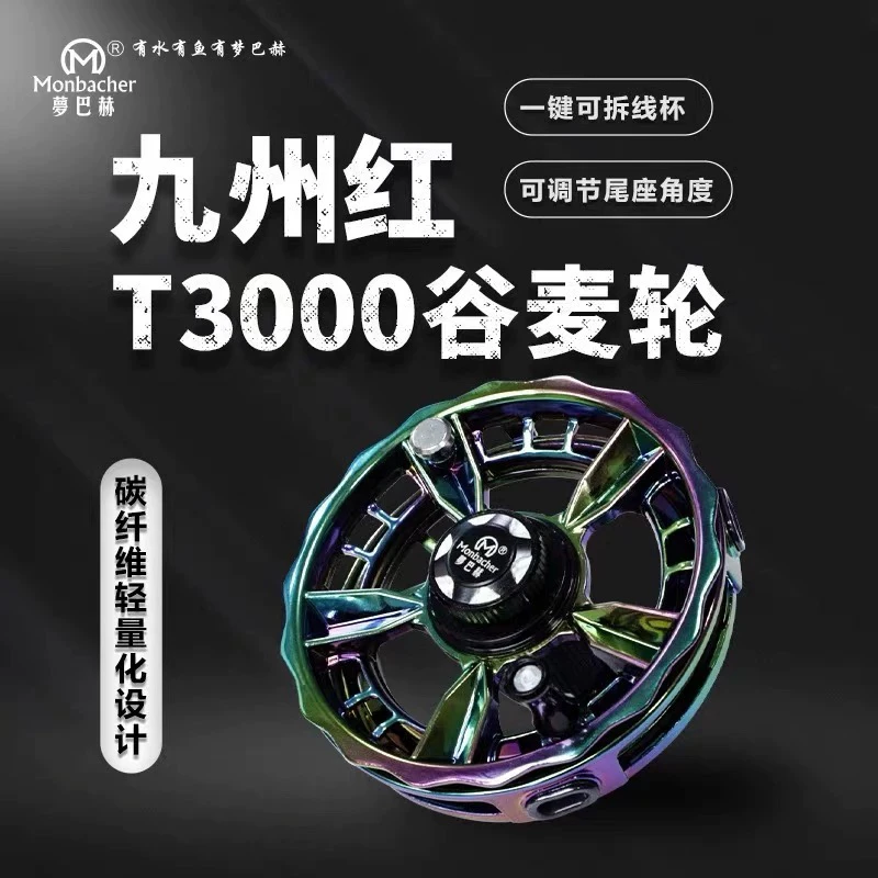 正品梦巴赫九州红T3000全包围防炸线谷麦轮超轻手拨轮前打轮渔轮
