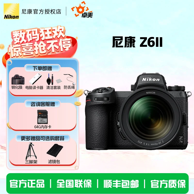 Nikon/尼康 Z6 ii 单机 国行正品高清防抖照相拍照旅行