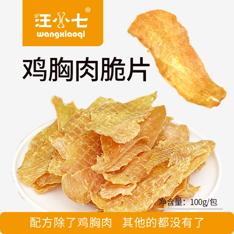 汪小七  自制鸡肉脆片鸡肉干鸭肉干训犬奖励幼犬成犬宠物零食100g