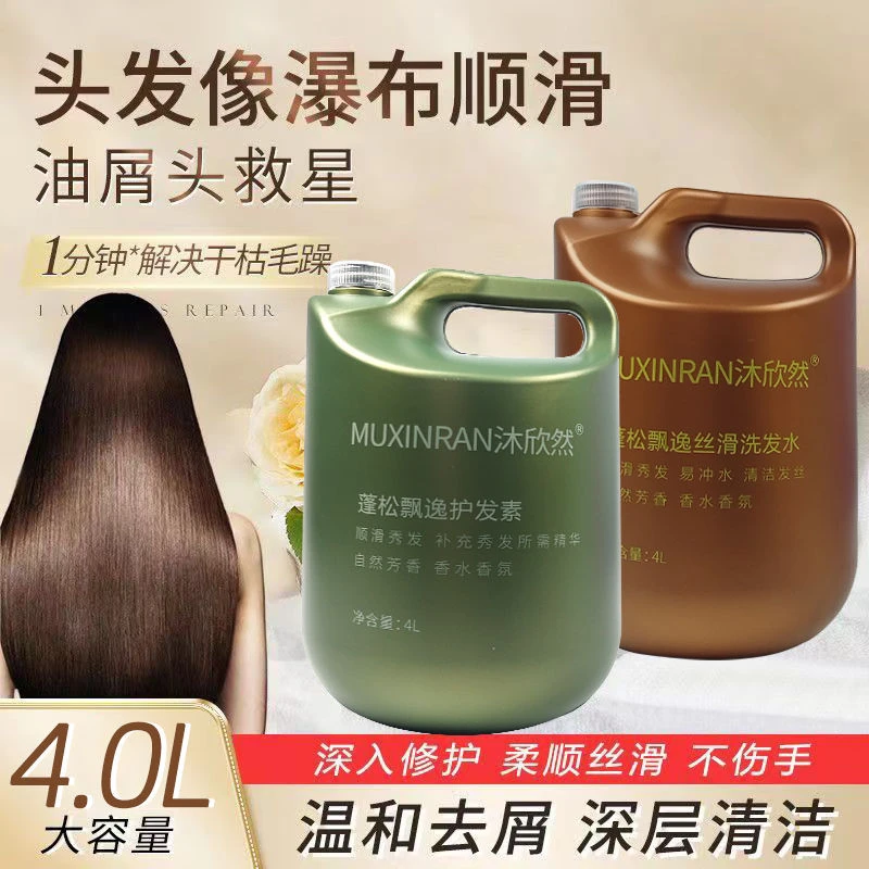 理发店大桶洗发水发廊专用护发素酒店宾馆会所洗护批发4L大容量