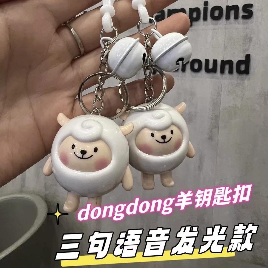 dongdong羊网红蛋仔钥匙扣咚咚语音发光可爱挂件书包派对灰色袜子