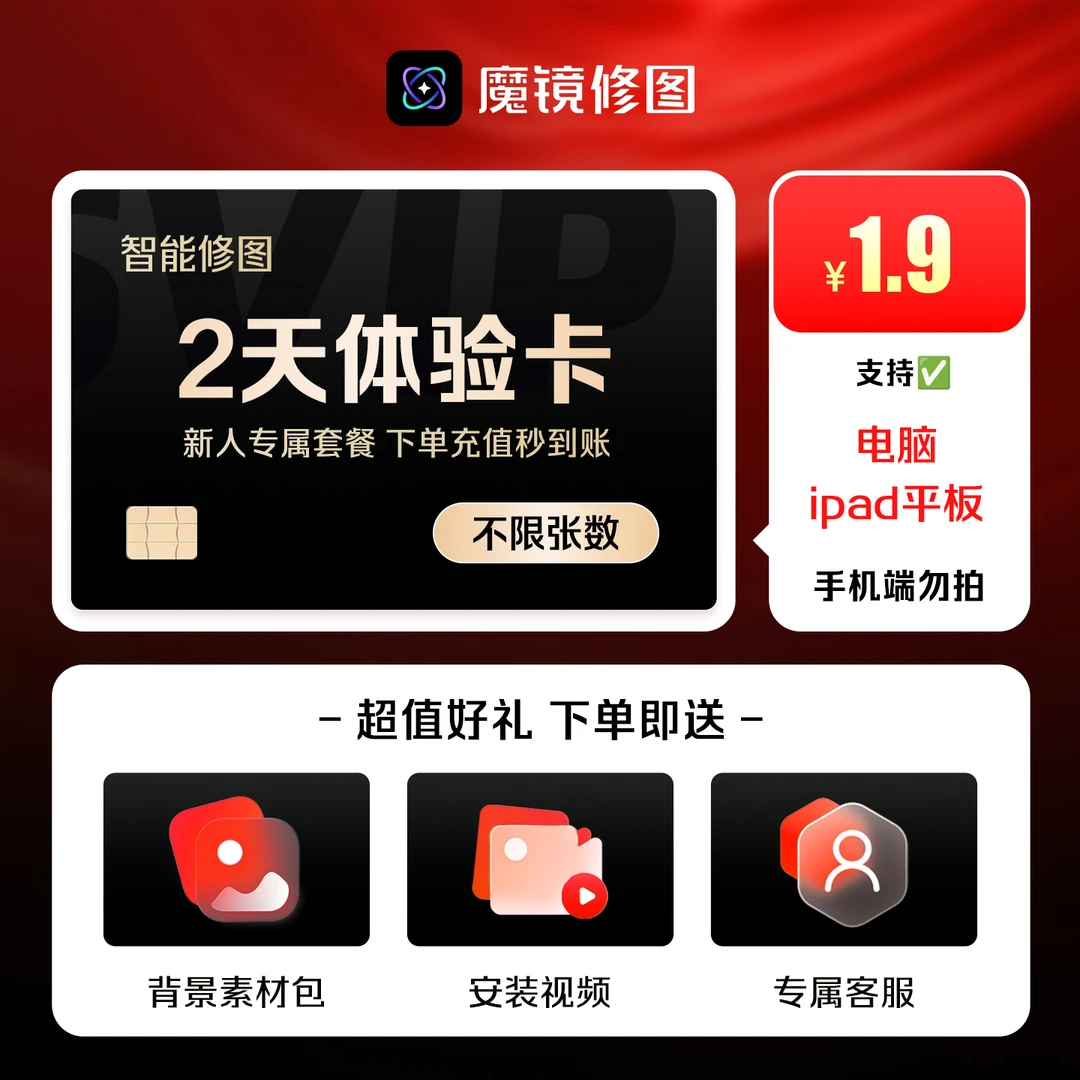 专业摄影师必备商业级电脑修图【海草云魔镜修图】2天不限张数会员商品图