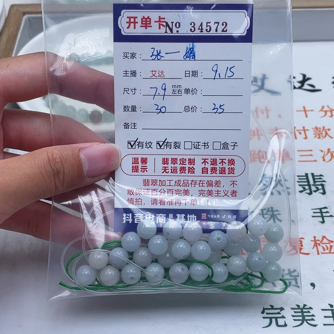 张***娟未镶嵌手链翡翠天然翡翠