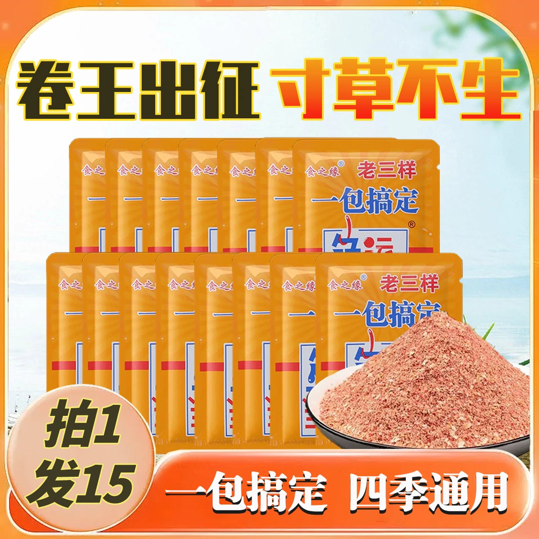 【拍1发15】老三样一包搞定钓鱼饵料四季通用可搓可拉香腥鱼饵料