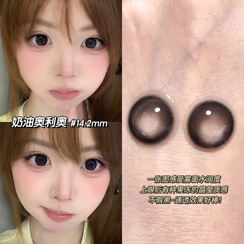 含水舒适隐形眼镜奶油奥利奥三明治工艺大直径学生清透日抛10片装
