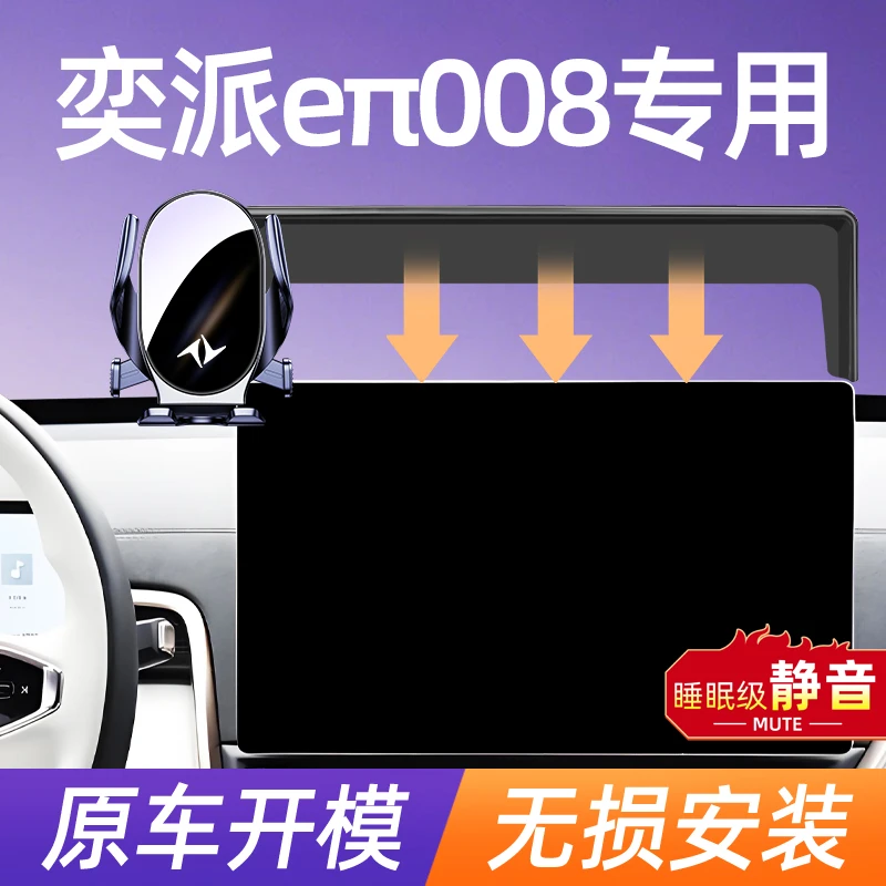 2026款新奕派008车载专用手机支架007如奕版智驾版屏幕导航架饰品
