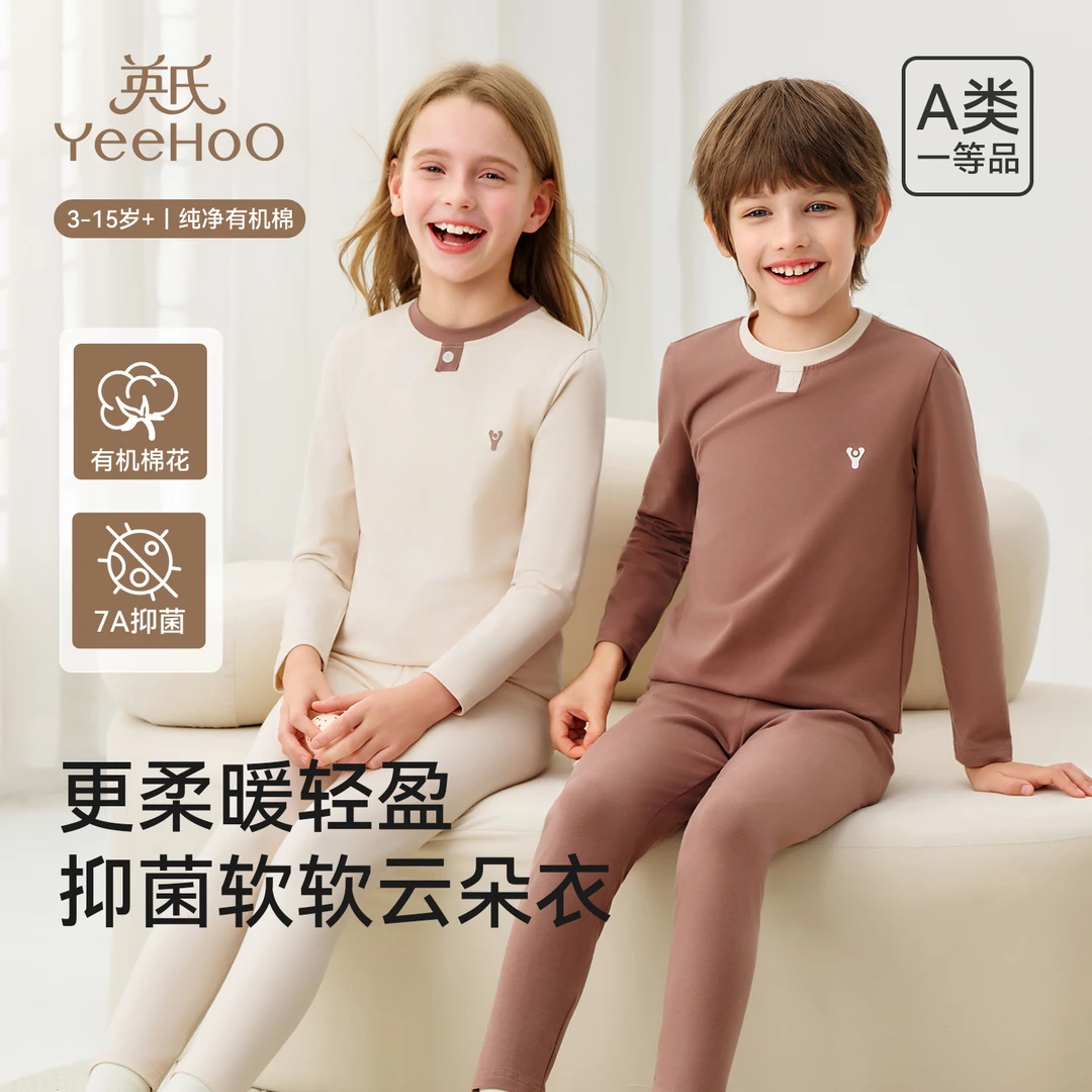 【有机棉】英氏儿童内衣套装男孩中大童7A抑菌秋衣秋裤女童家居服