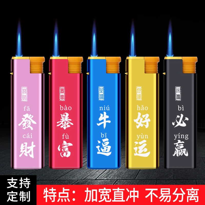金属防风打火机可定制广告蓝焰直冲充气家用商务订做logo刻字商超