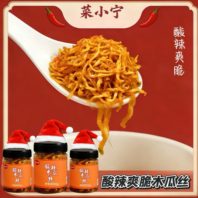 菜小宁酸辣木瓜丝嘎嘣脆下饭菜