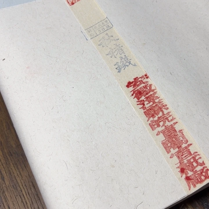 四尺100张楮璣楮皮纸