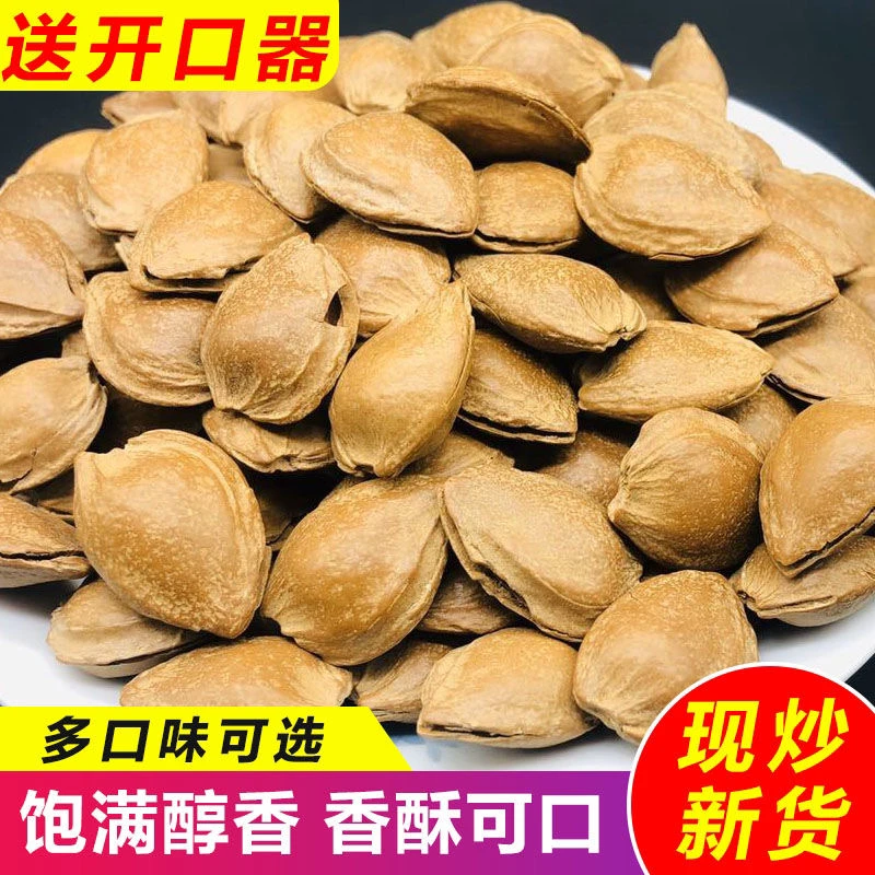【买半斤送半斤】开口杏核带皮杏核口感酥脆好吃