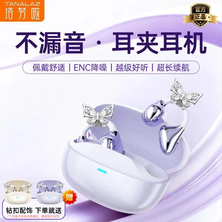 塔努啦i50星环耳夹耳机2025新款蓝牙运动超长续航【赠送精美钻扣】