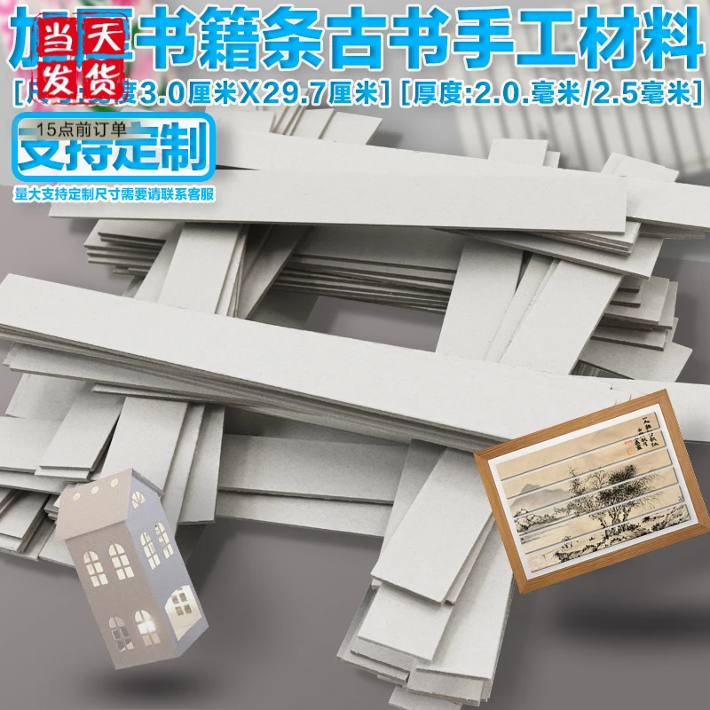 书脊条灰纸板侧条2mm厚长条档案夹纸板经书装订条书籍条垫条函套