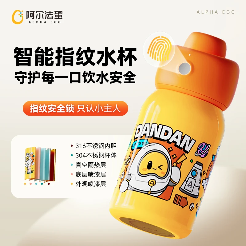阿尔法蛋智能指纹儿童水杯礼盒装 316不锈钢内胆儿童保温杯