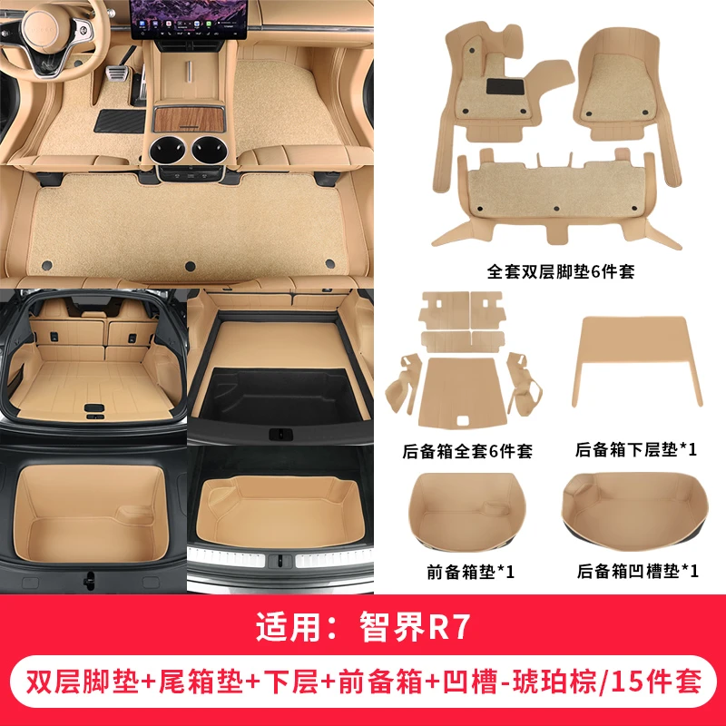 适用智界R7后备箱垫改装全包围尾箱垫原车色专用车内装饰用品配件