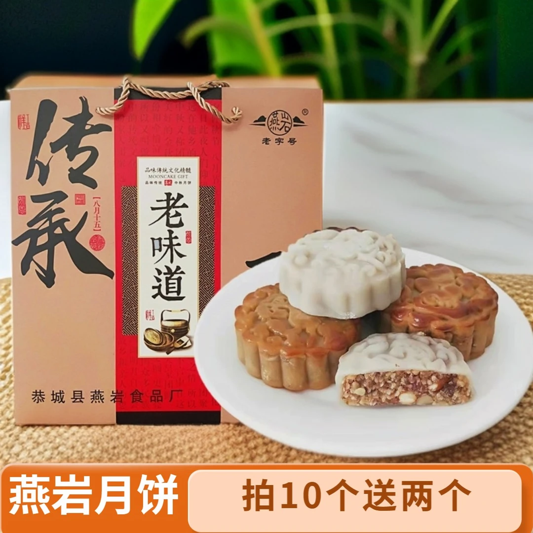 正宗广西恭城燕岩中秋节日酥皮月饼广式糕点礼盒冰皮水果蛋黄莲蓉