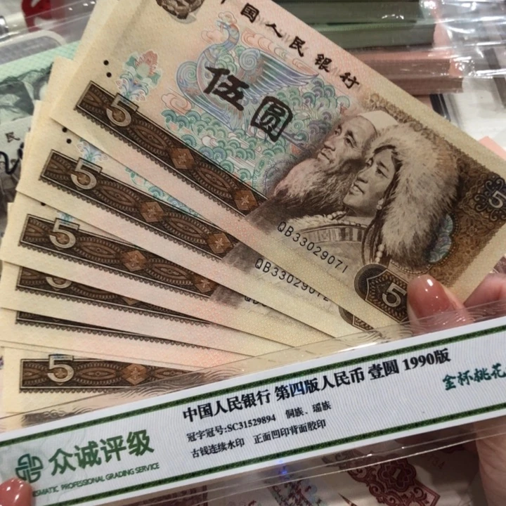 【闪购商品】805十连号一组,微瑕保真