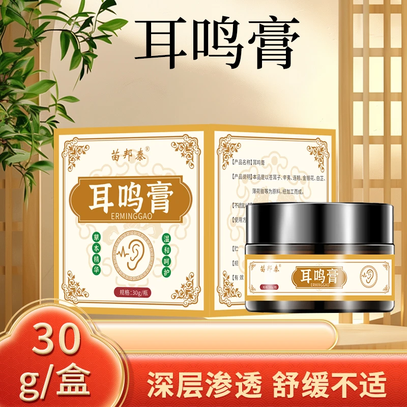 新 耳鸣膏30g/瓶耳鸣老人听力下降耳朵草本膏身体膏