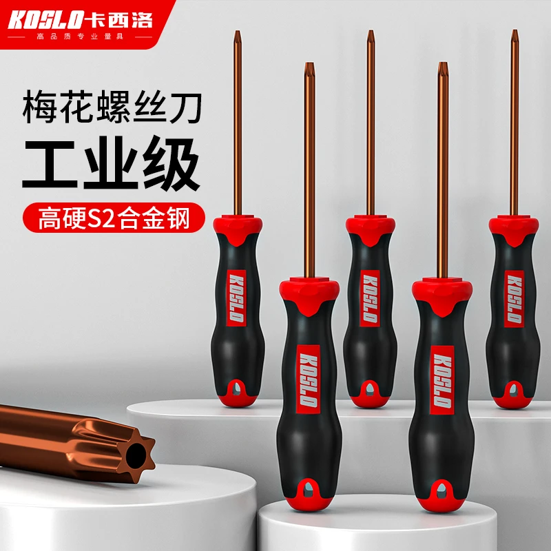 螺丝刀梅花内六角 t25t20t15t8t30t10工具套装汽车花型米字型小号